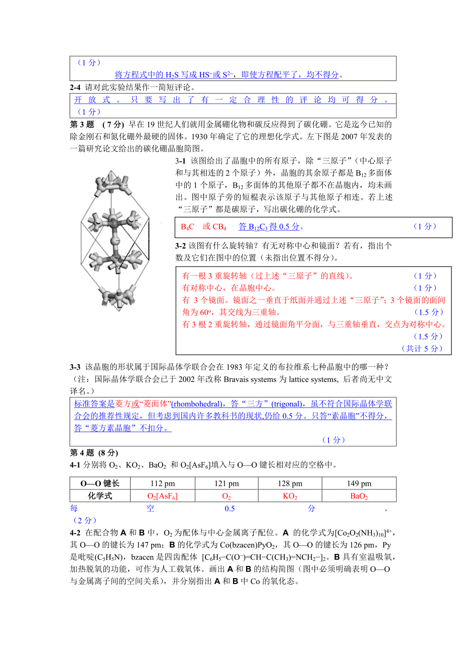 2010年全国高中化学竞赛试题及评分标准_第3页