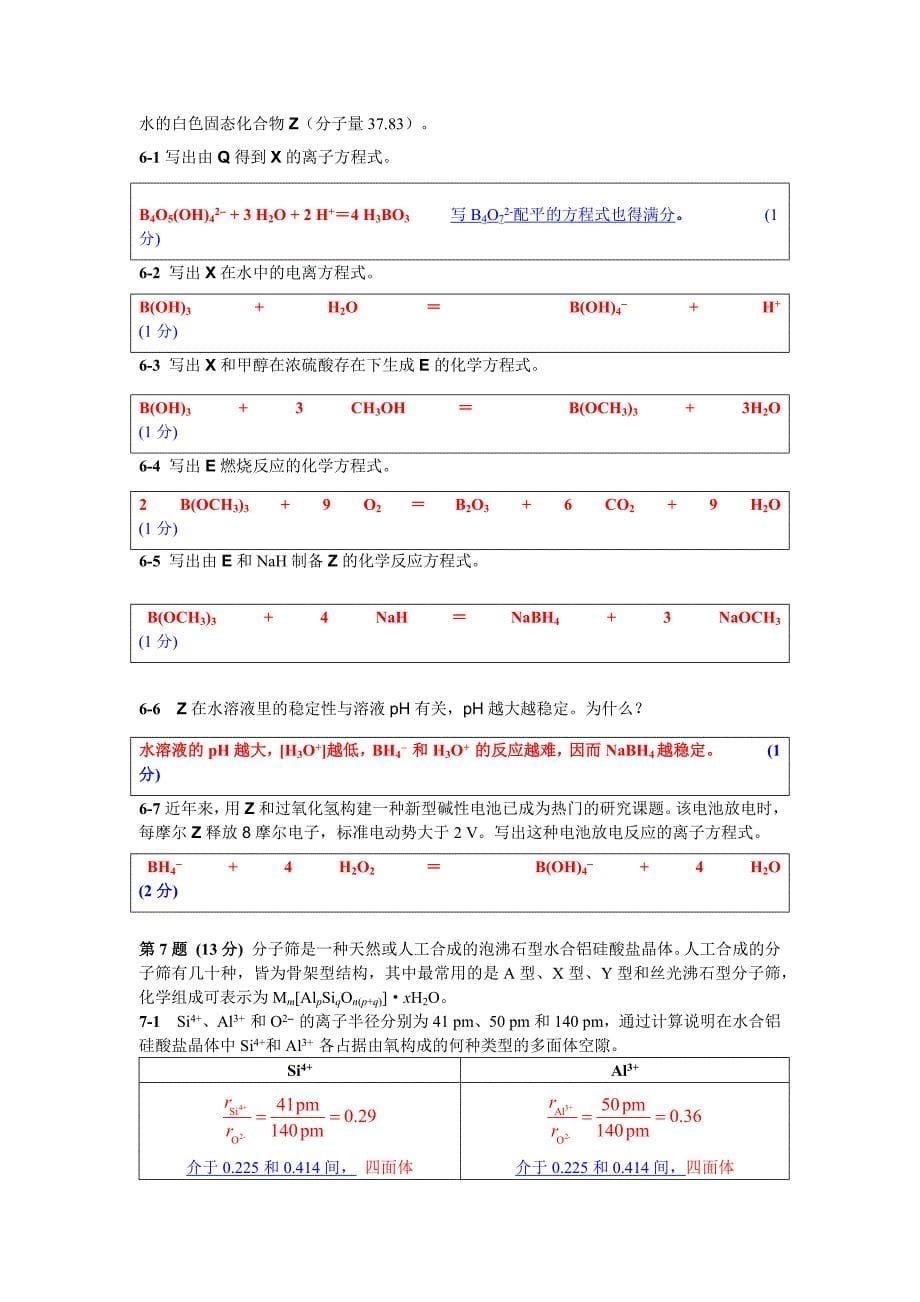 2010年全国高中化学竞赛试题及评分标准_第5页