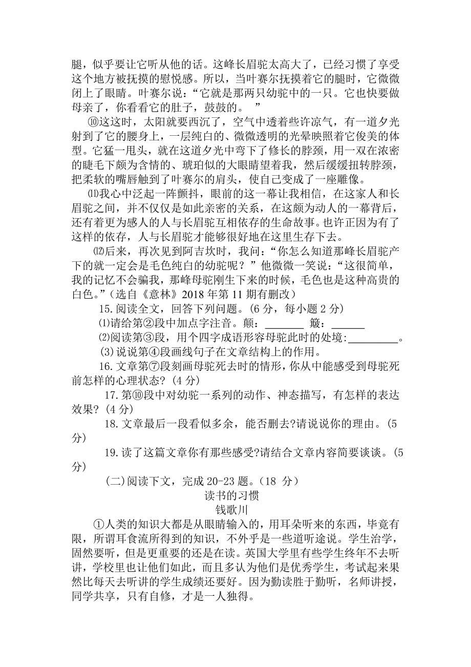 新疆维吾尔自治区中考语文试题含答案word版_第5页