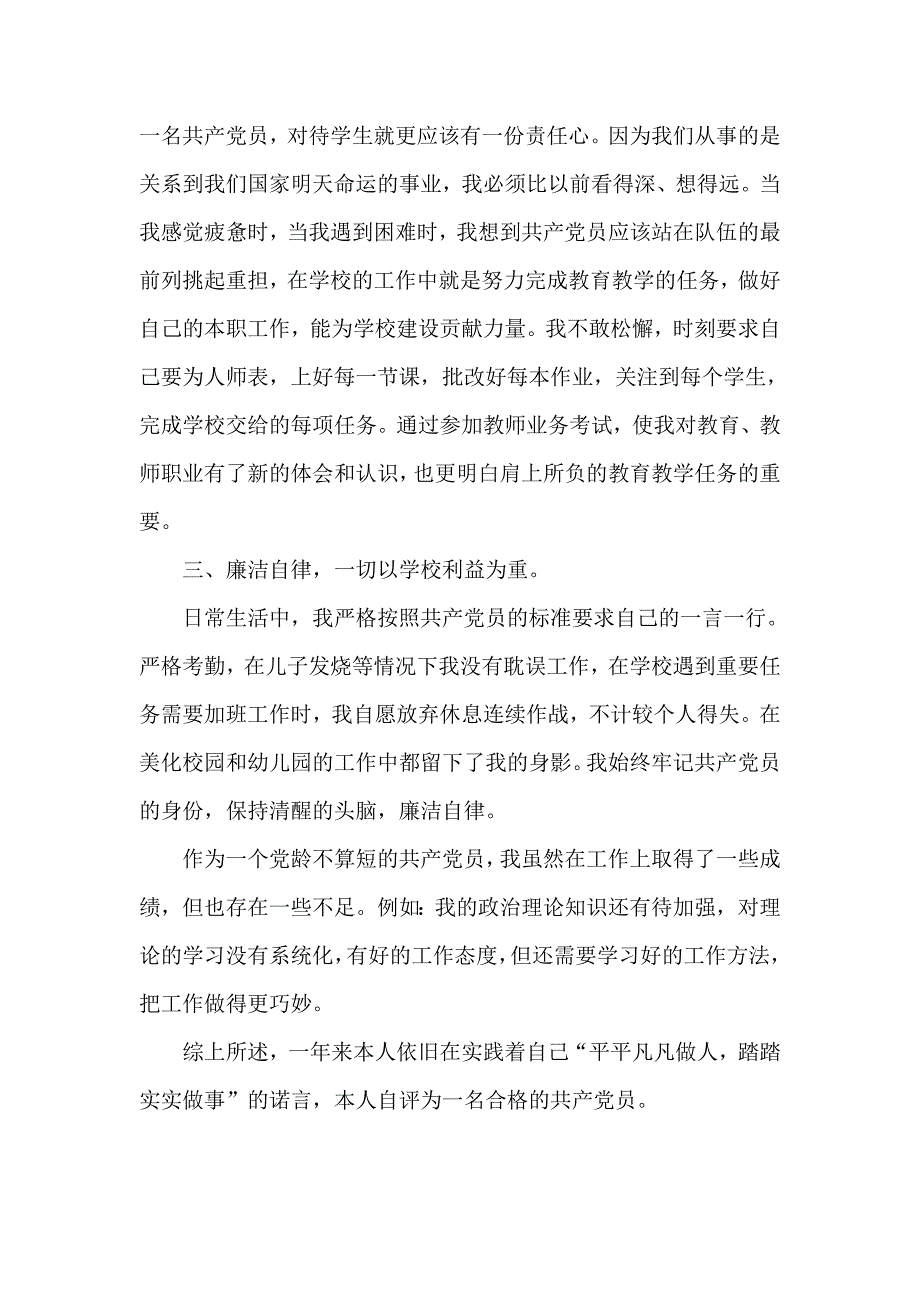 整理公司个人党员自我评价_第4页