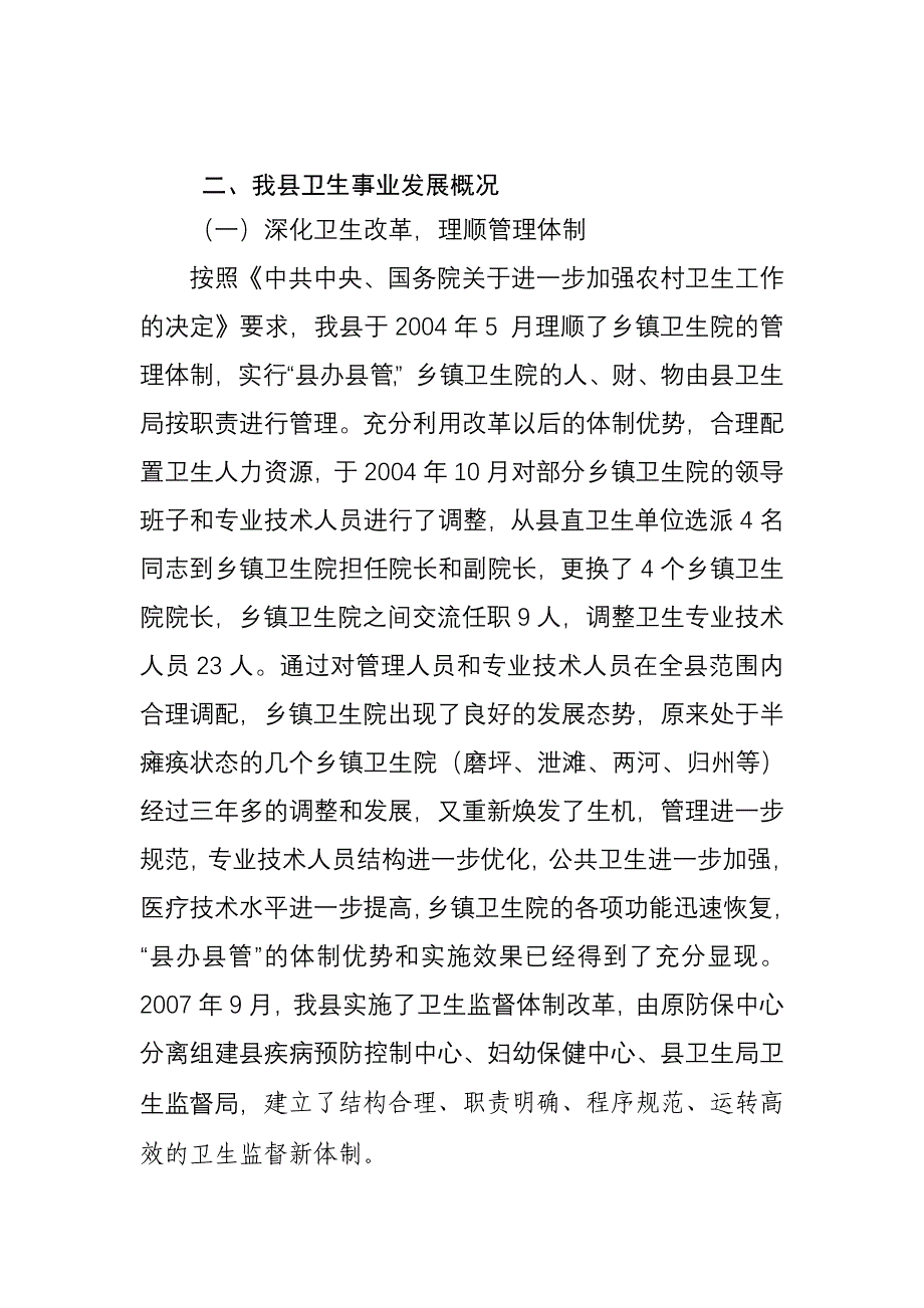 调整机构布局优化资源配置_第2页