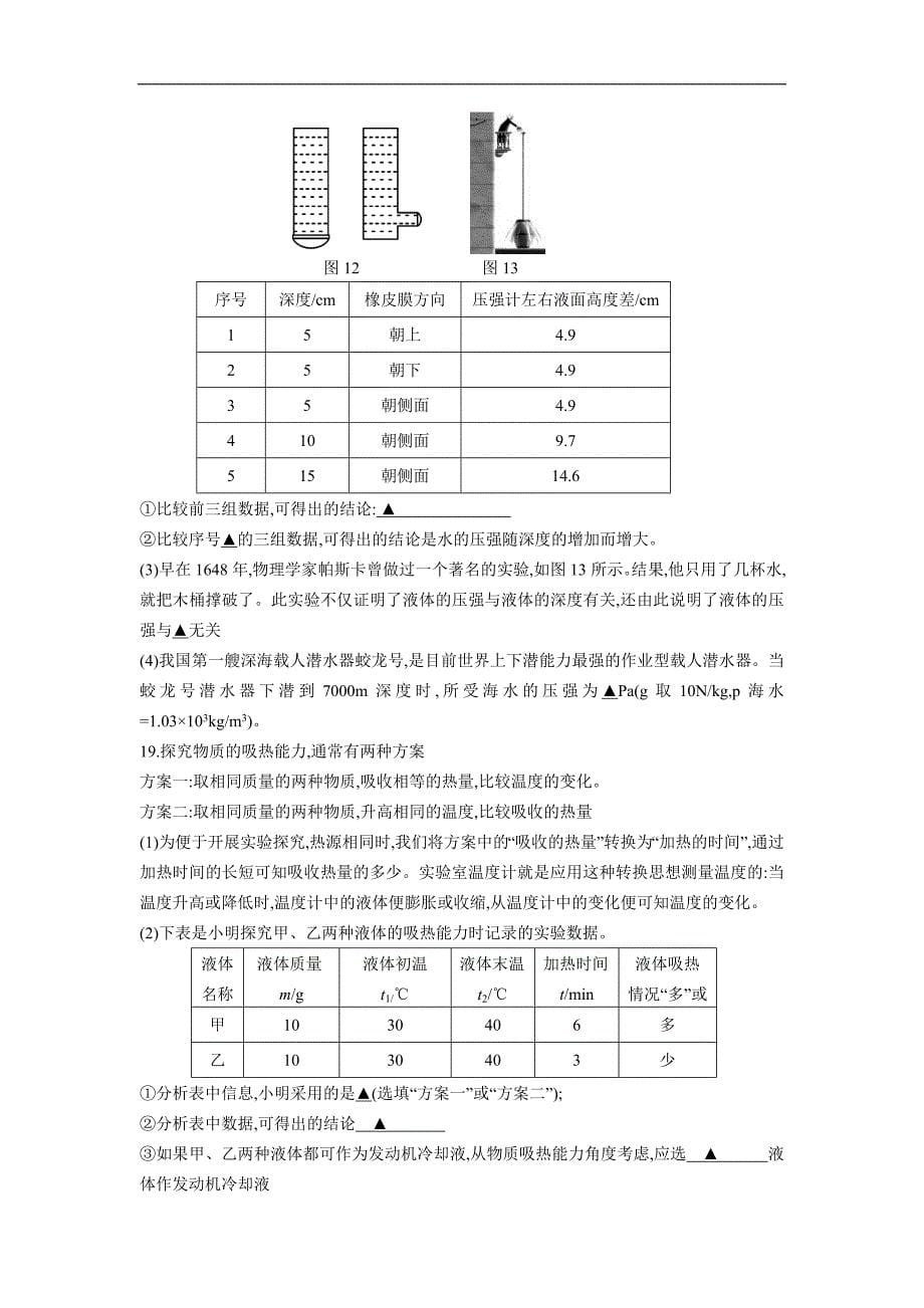 山东省济宁市2019年高中段学校招生考试物理试题（精编Word版，含答案）_第5页