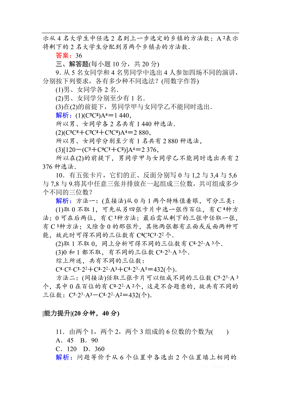 2018版数学新导学同步人教A版选修2-3作业及测试：课时作业 6组合的综合应用（习题课） _第3页