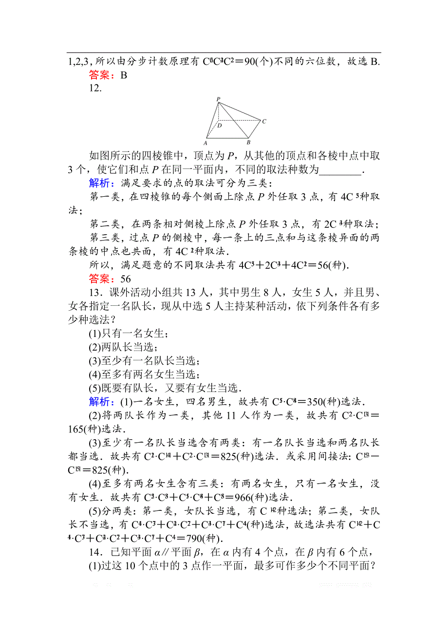 2018版数学新导学同步人教A版选修2-3作业及测试：课时作业 6组合的综合应用（习题课） _第4页