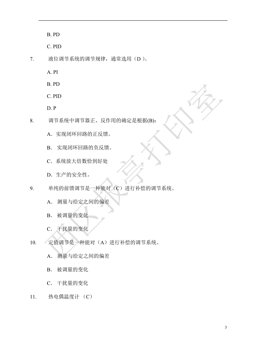 过程控制考试期中试卷答案解析要点_第3页