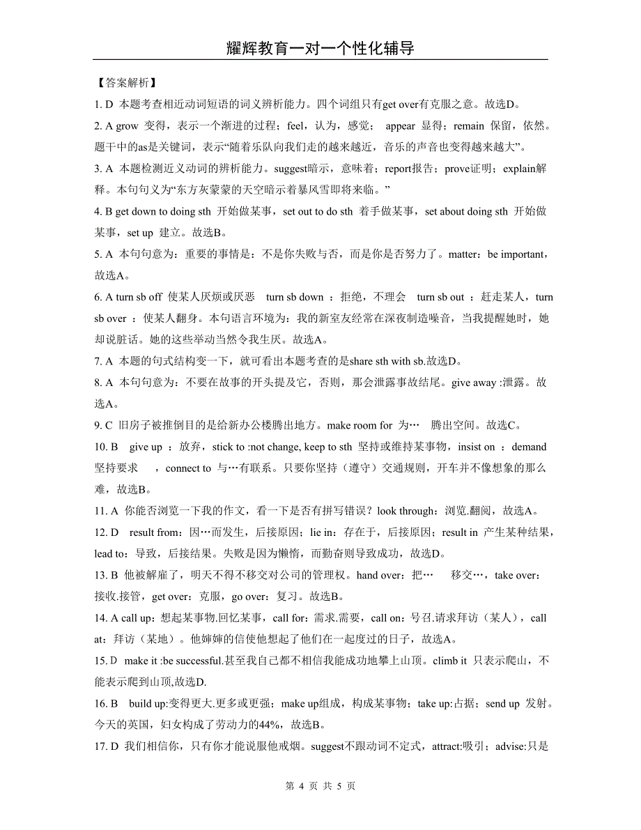 高中英语动词及动词短语练习题_第4页