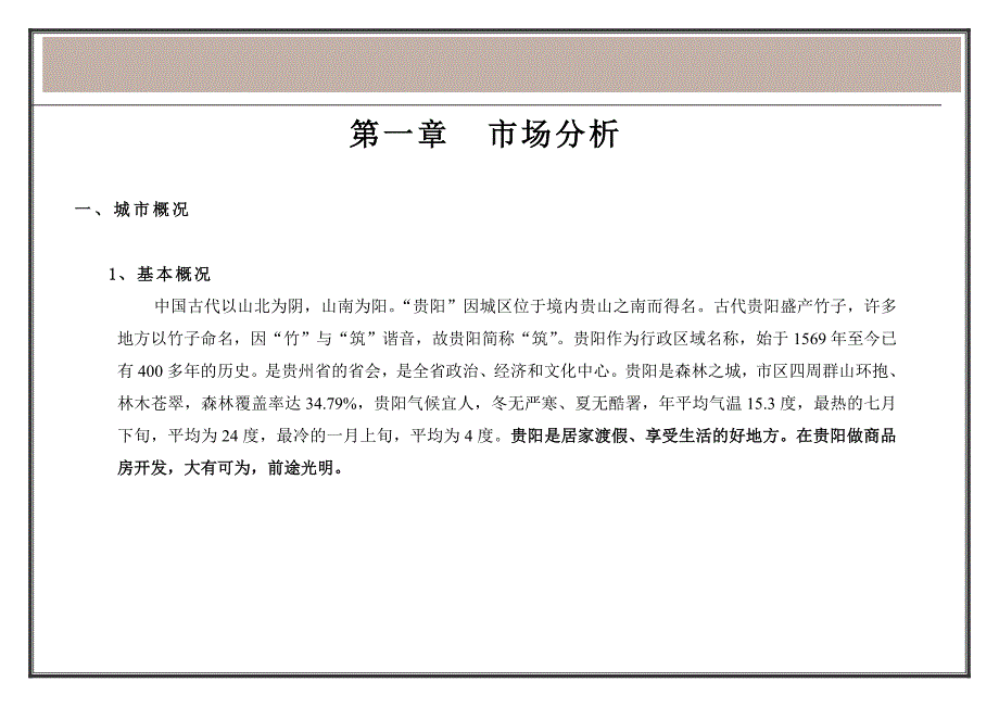 某楼盘市场调研分析报告_第2页