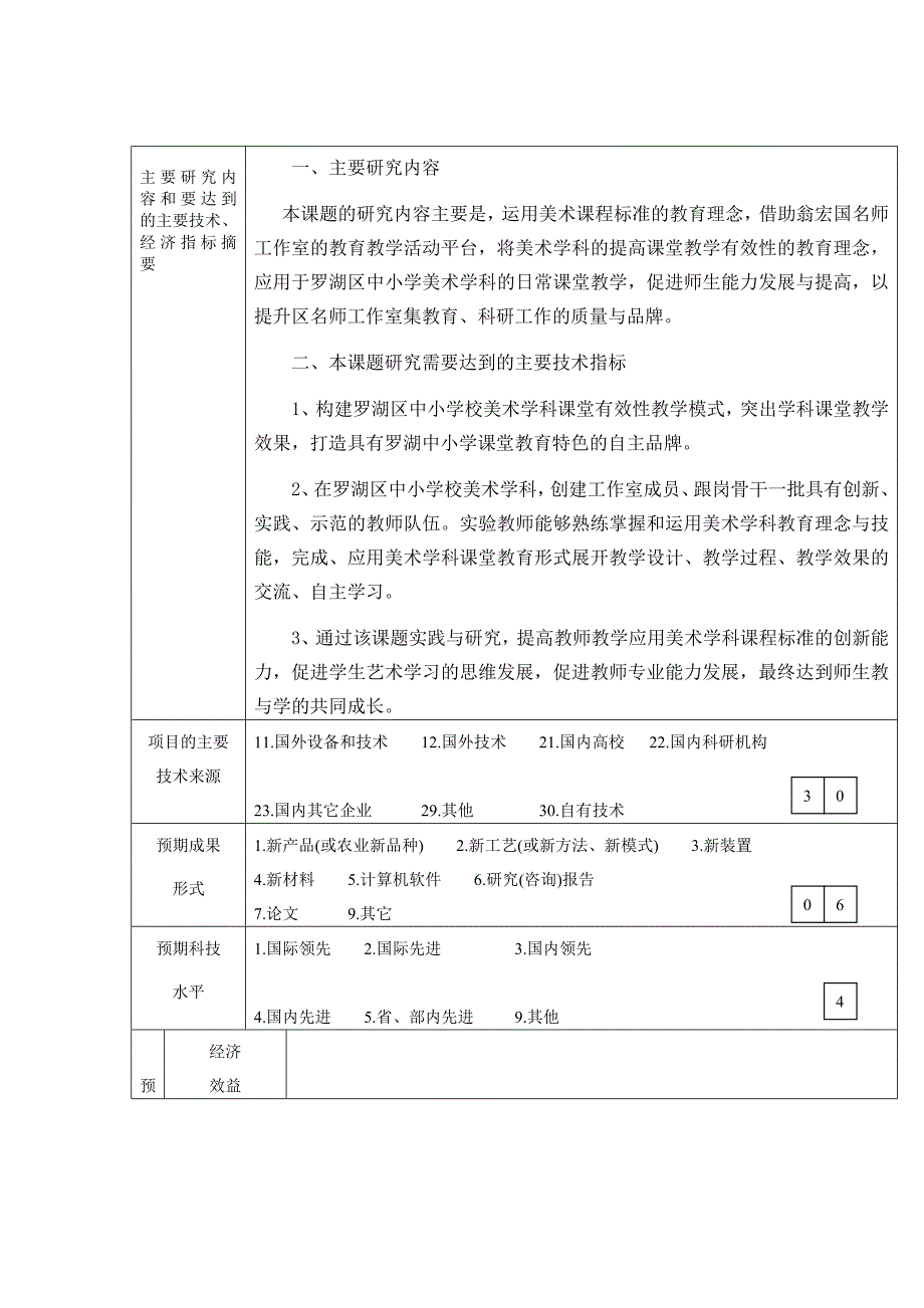 罗湖区名教师翁宏国名师工作室_第4页