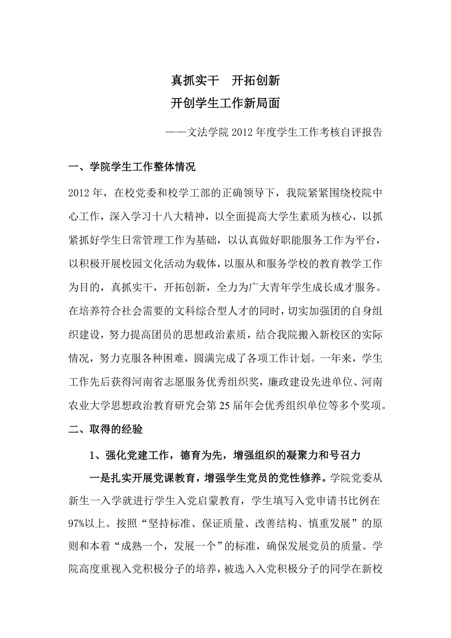 文法学院度学生工作考核自评报告详解_第1页