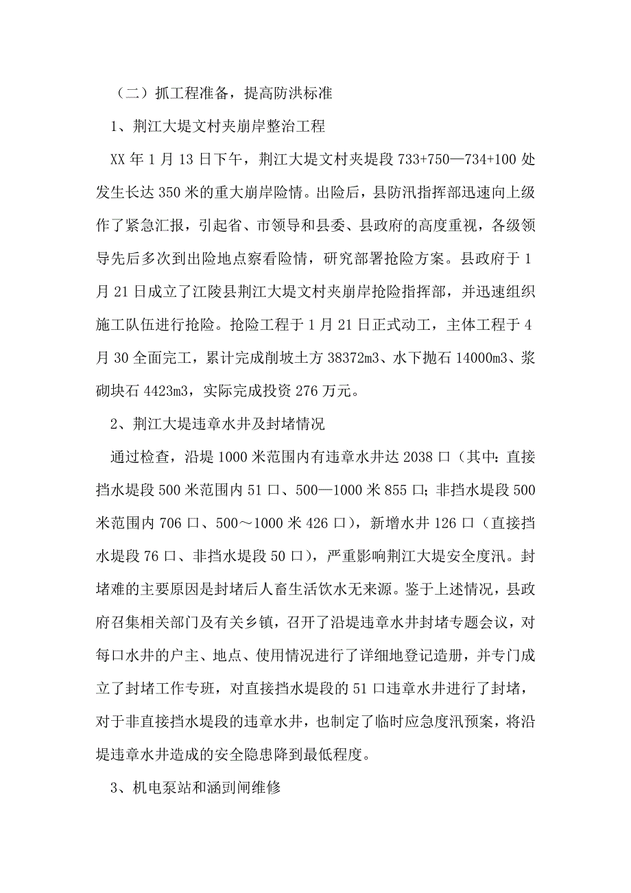 度县水利局年度年终工作总结_第2页