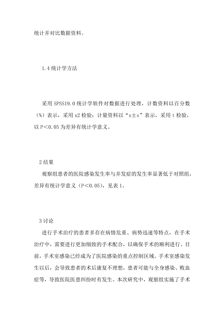 手术室细节护理管理探讨_第4页