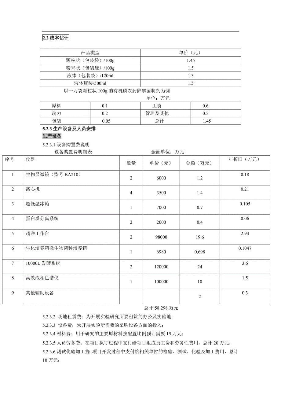 金融财务分析_第5页