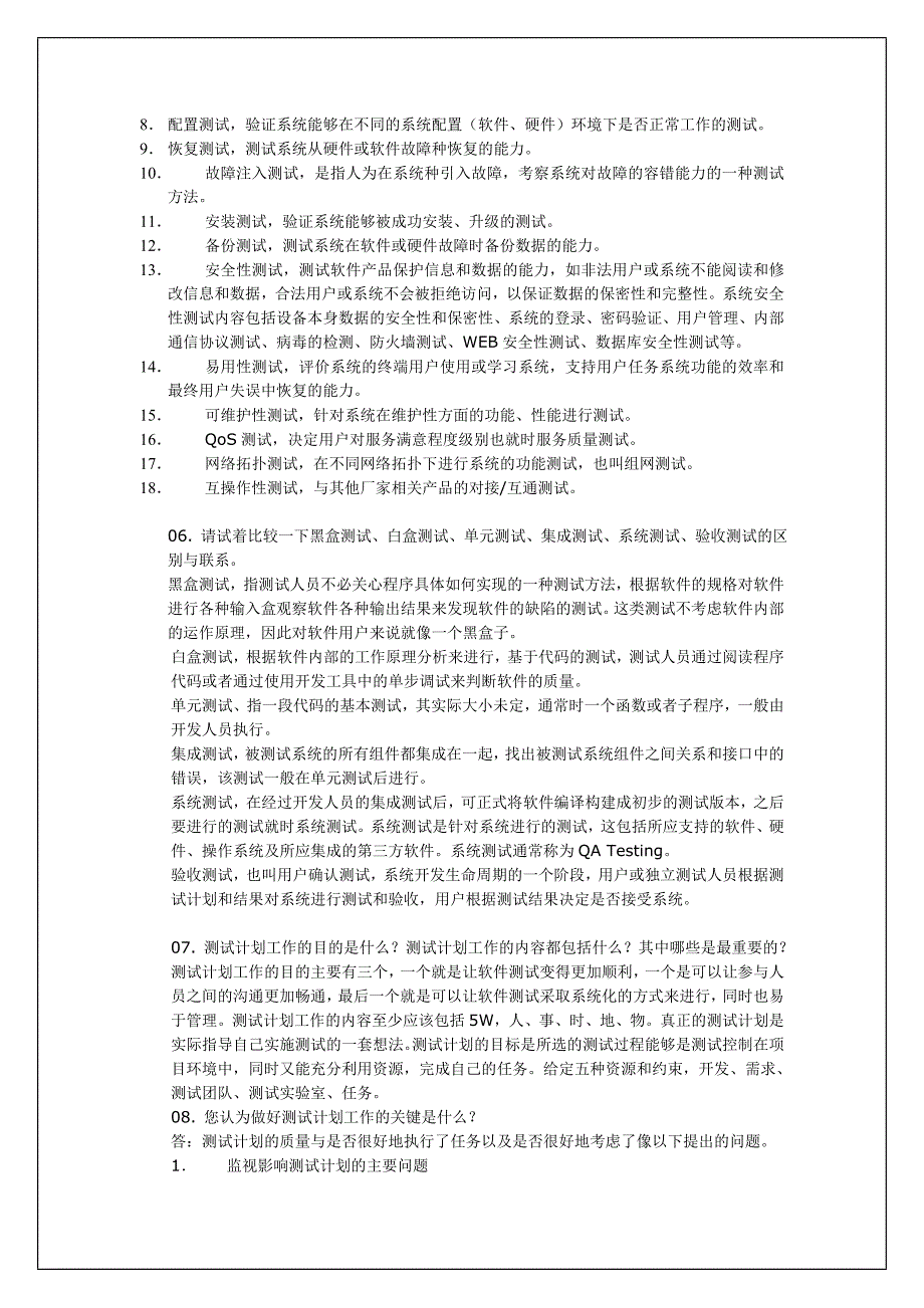 软件测试工程师笔试试题大集合_第4页