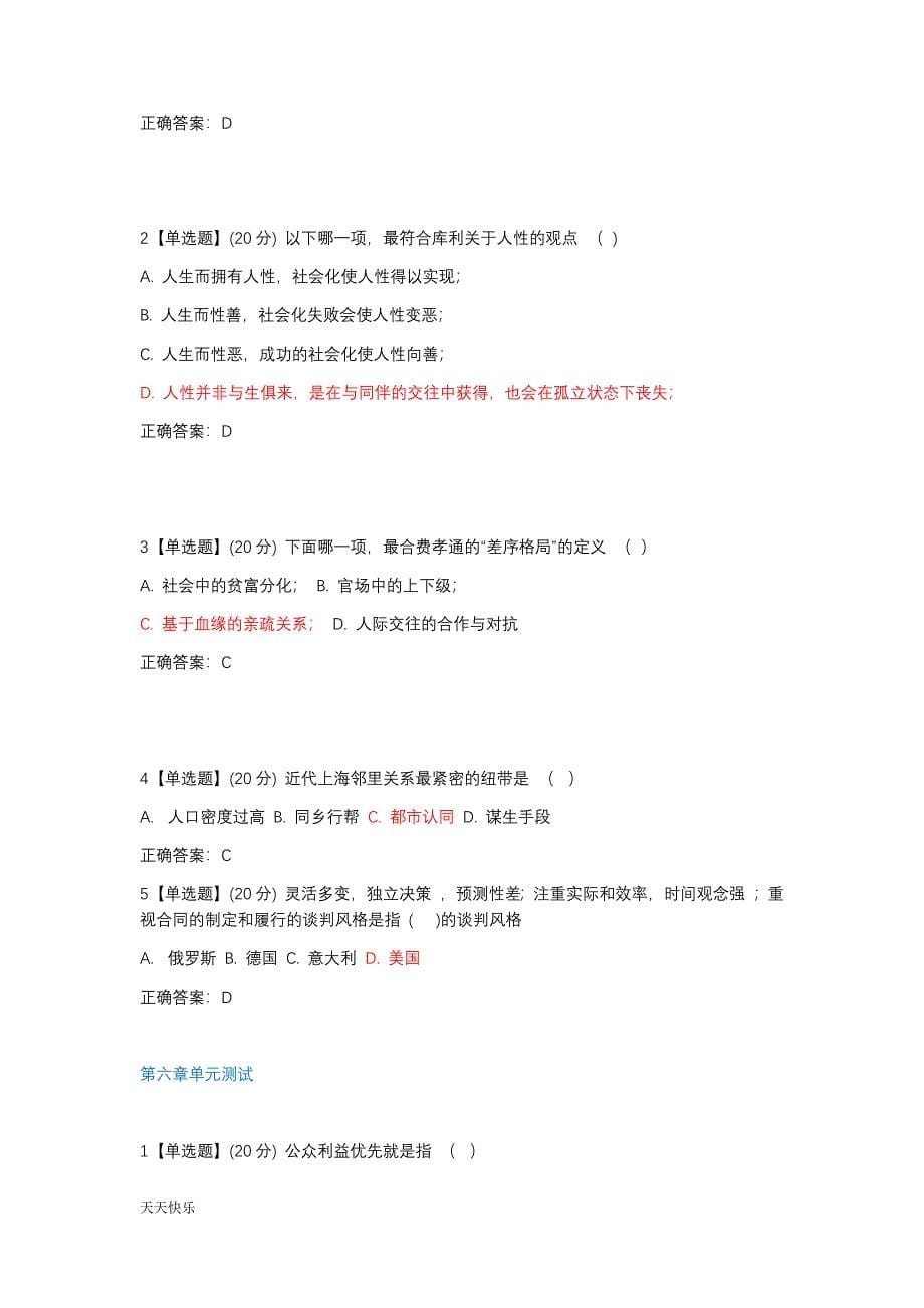 新版智慧树公共关系与人际交往_第5页