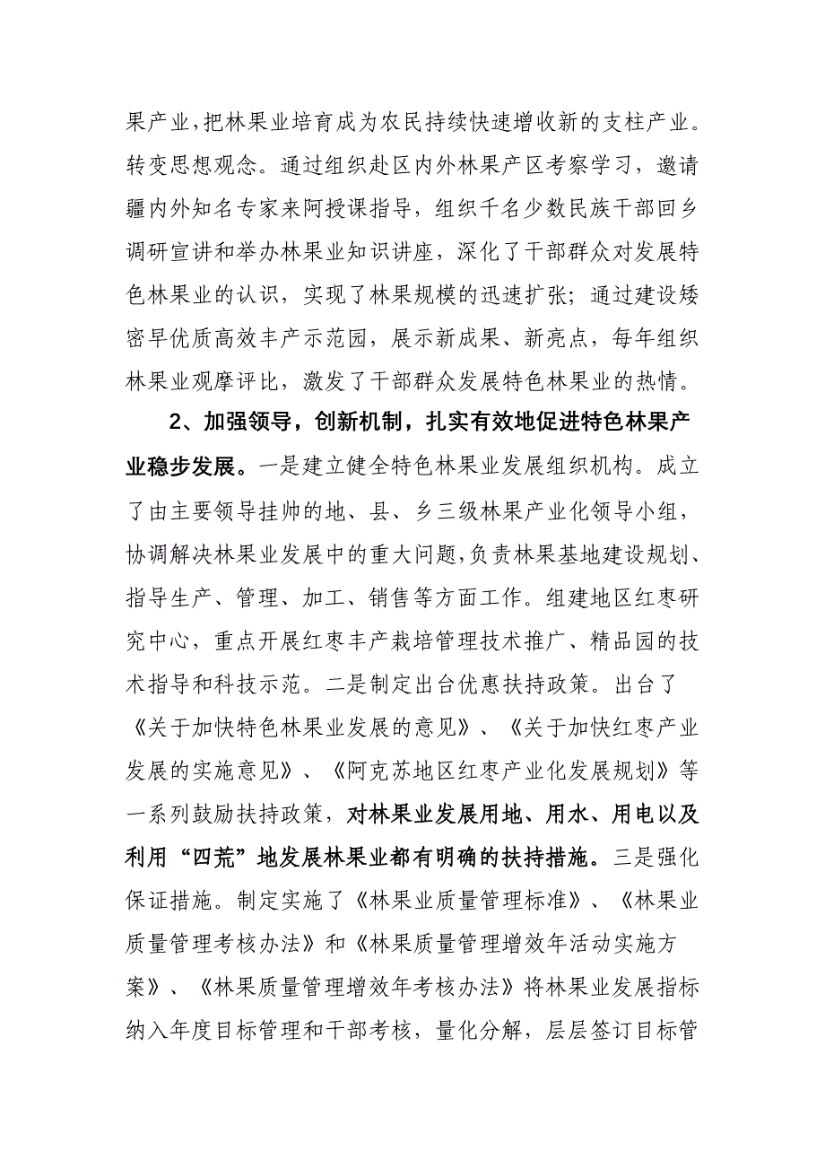 新疆阿克苏地区林果业发展概况课件资料_第4页