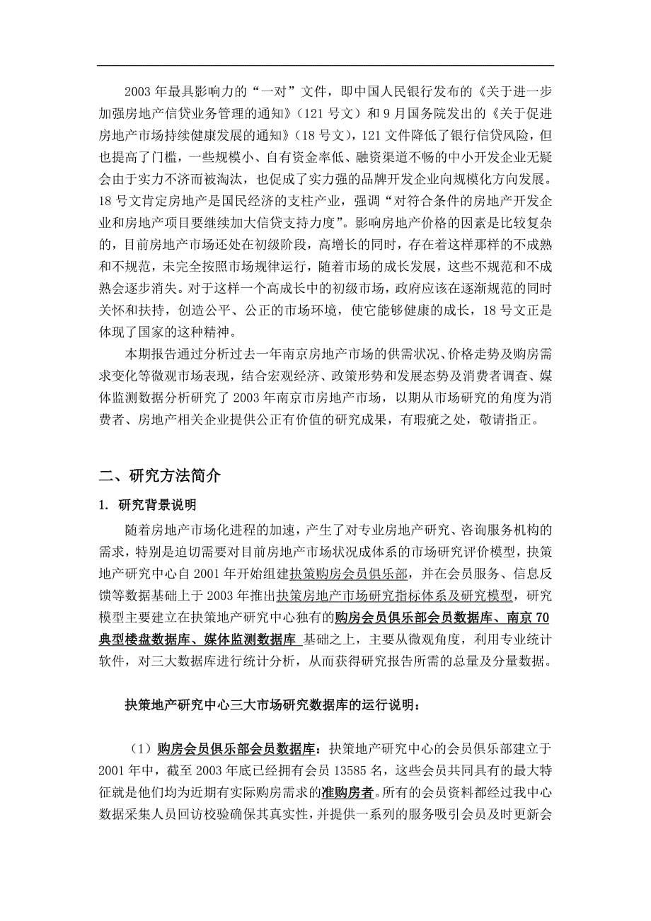南京市房地产市场容量分析_第5页