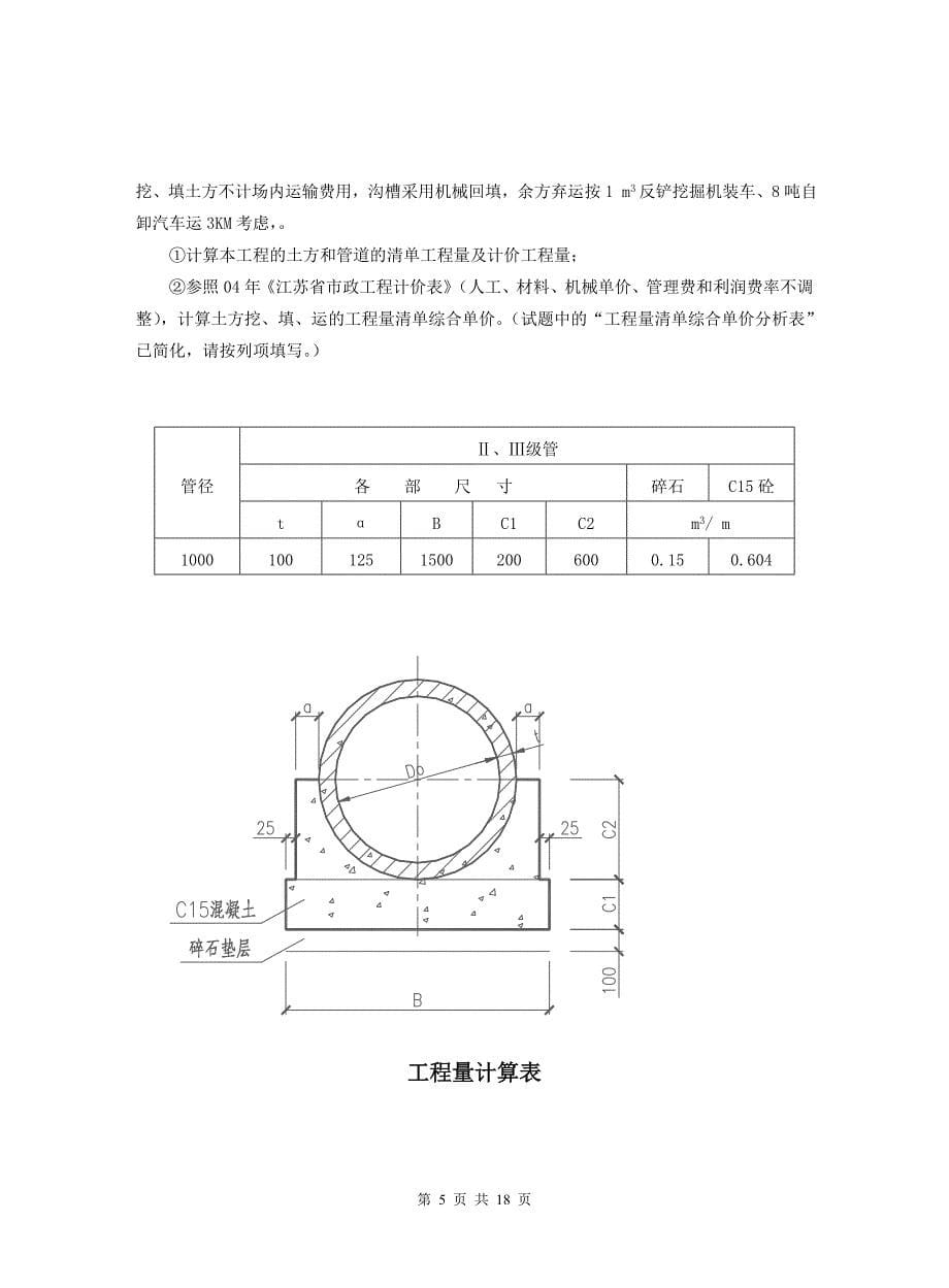 2012年江西省造价员考试试题_第5页