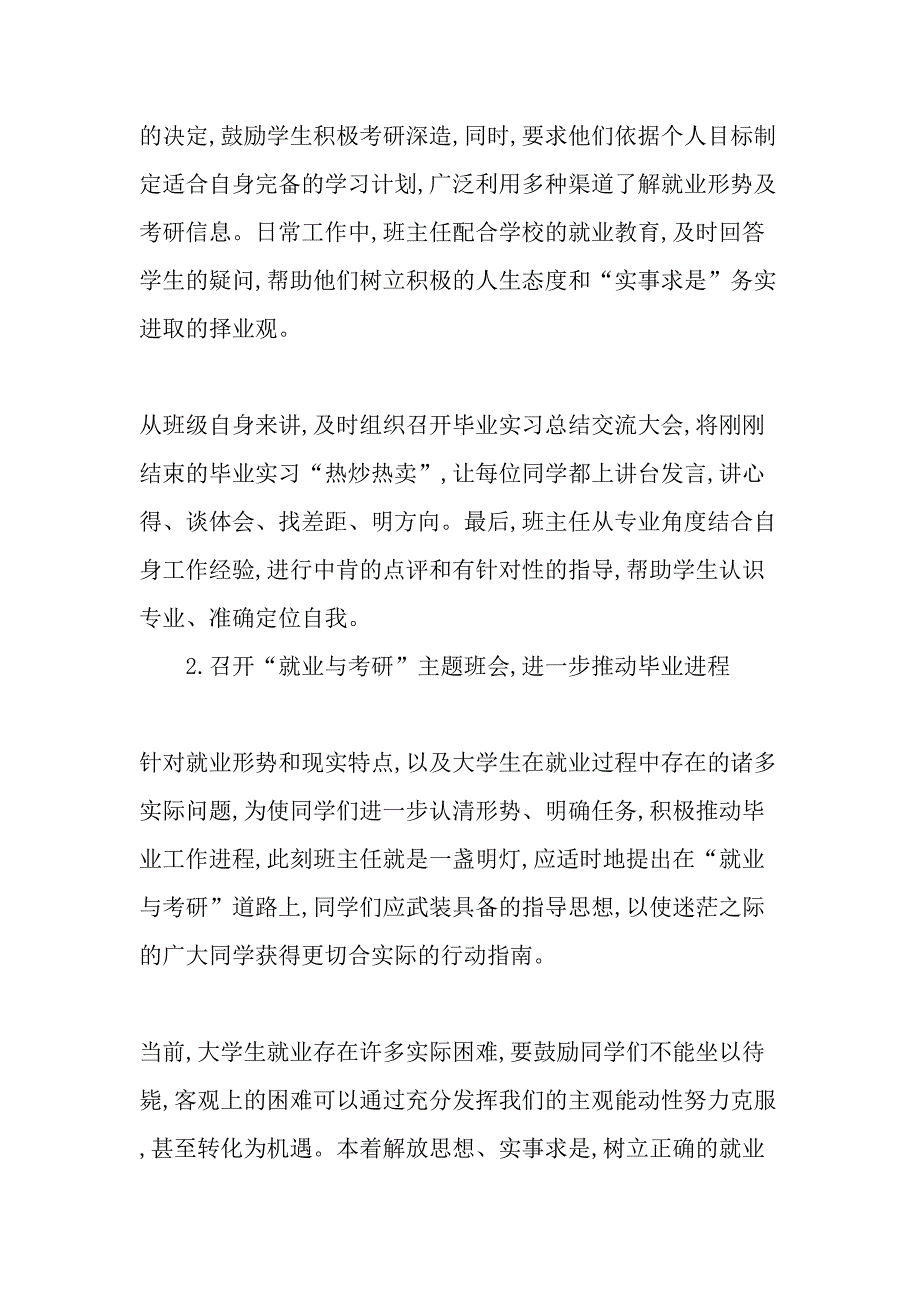 金融危机影响下班主任如何做好大学生毕业工作最新教育资料_第2页