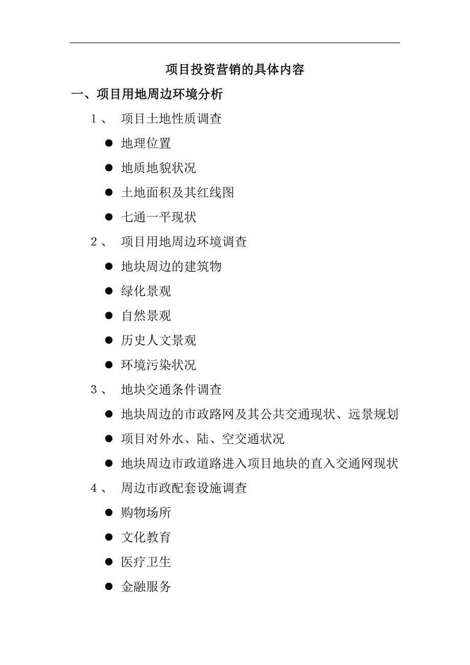 房地产项目投资营销推广策划_第2页