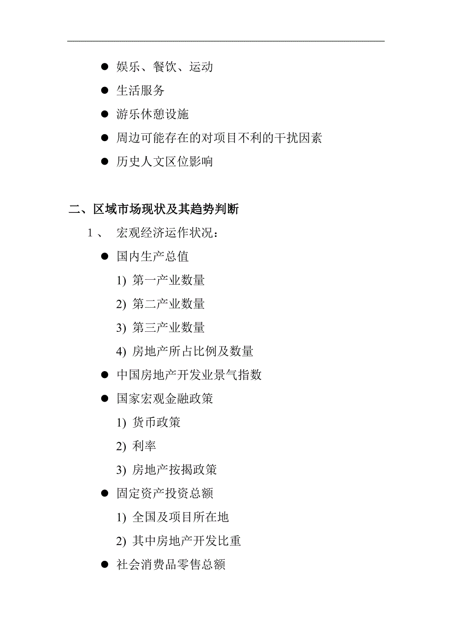 房地产项目投资营销推广策划_第3页