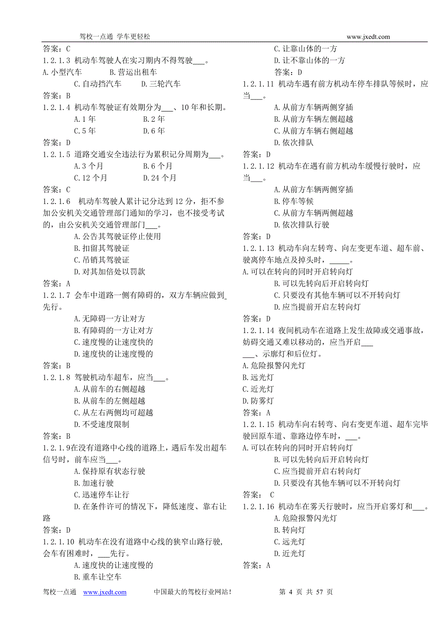 驾驶员考试题库900道打印_第4页