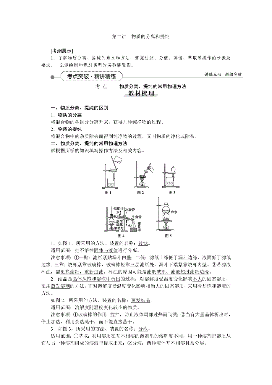 高考化学二轮习题物质的分离和提纯_第1页