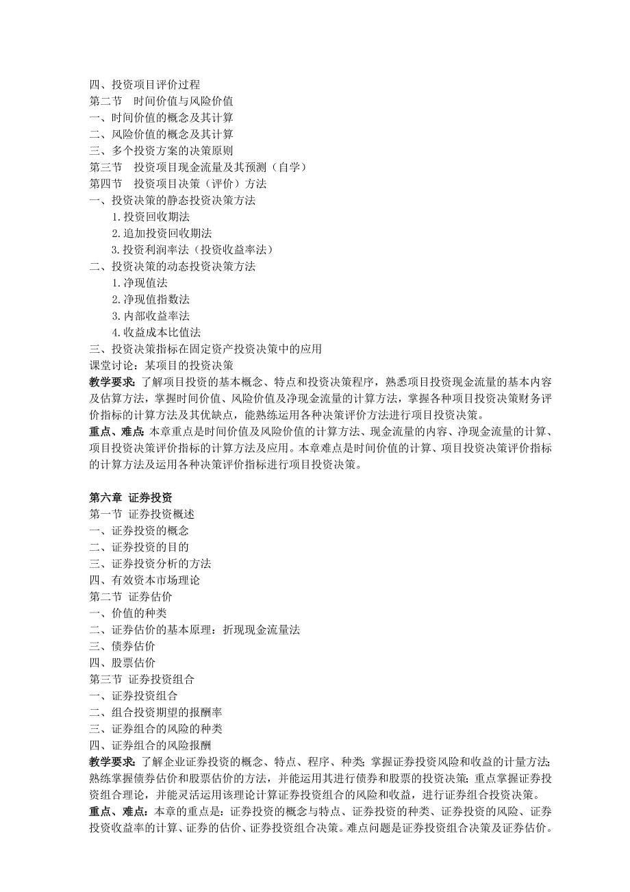 课程教学大纲和教学周历EnglishVersion中南大学商学院_第5页