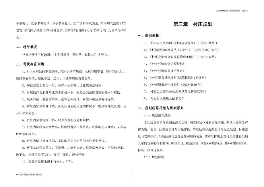 新农村建设规划说明书报告_第2页