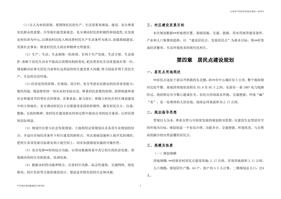 新农村建设规划说明书报告_第3页