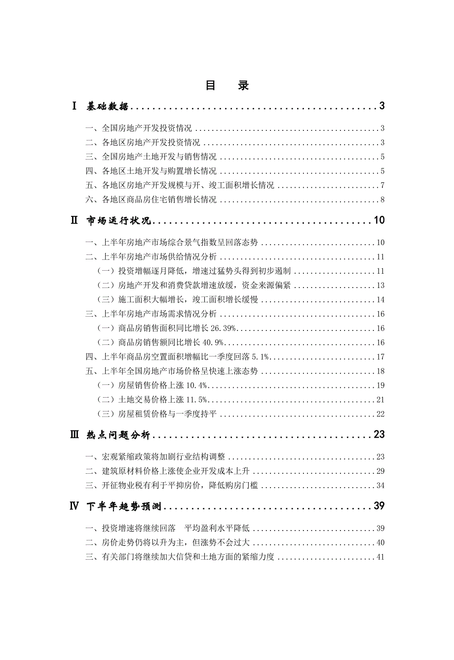 我国房地产行业季度分析管理报告_第2页