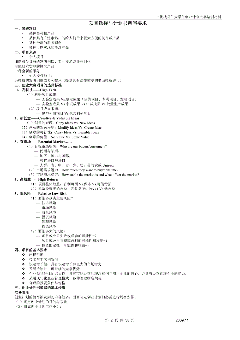 精品挑战杯大学生创业计划大赛参赛指南doc36页定_第2页