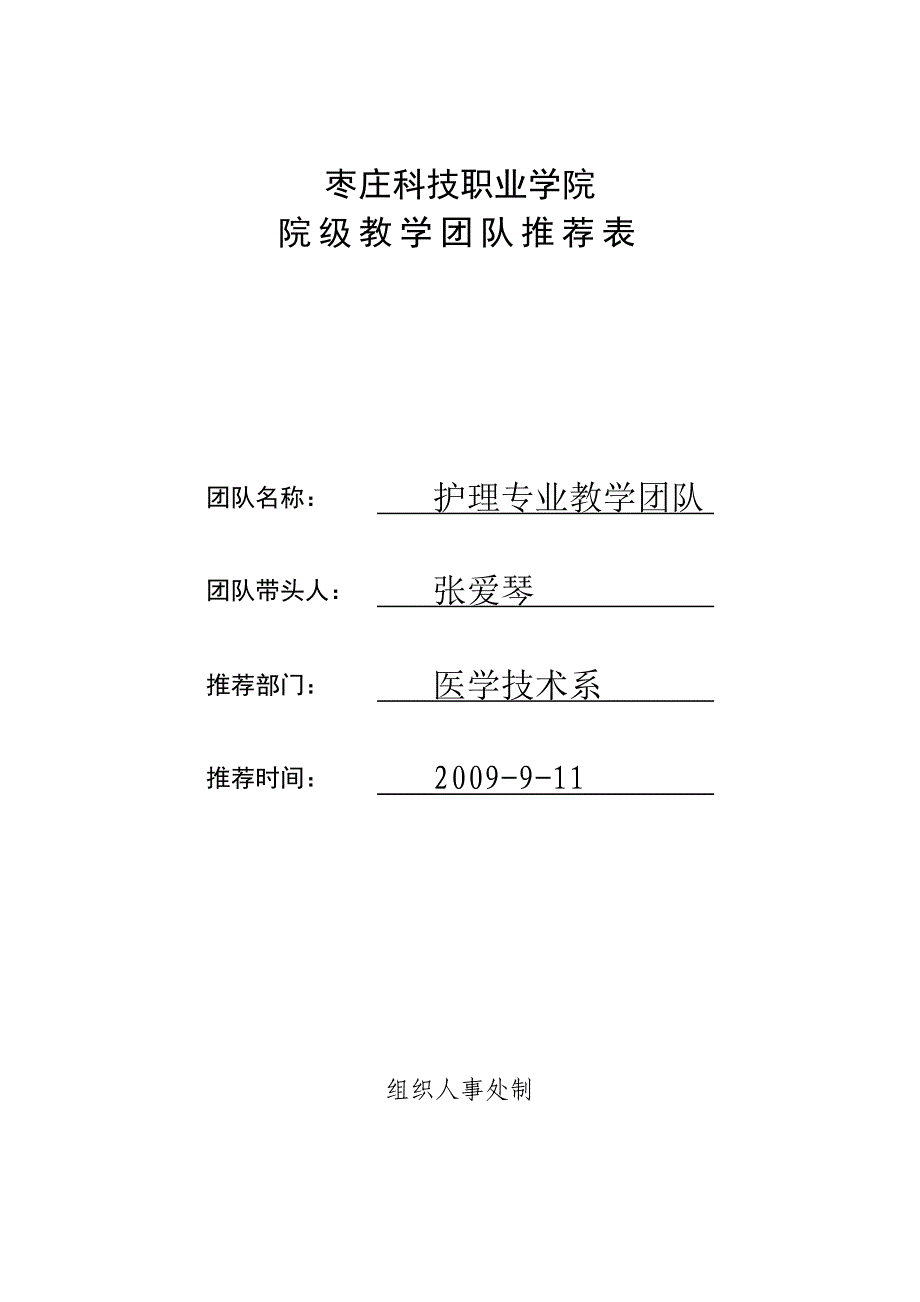 枣庄科技职业学院解读_第1页