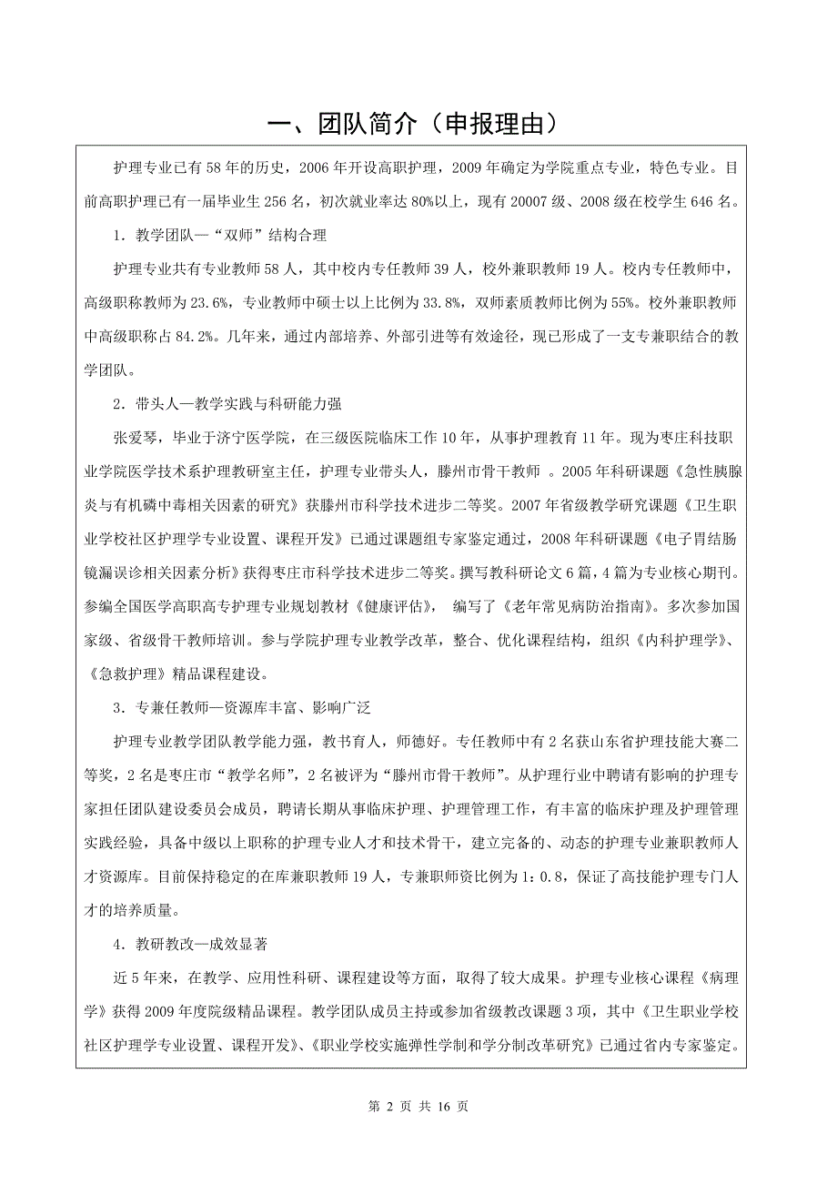 枣庄科技职业学院解读_第3页