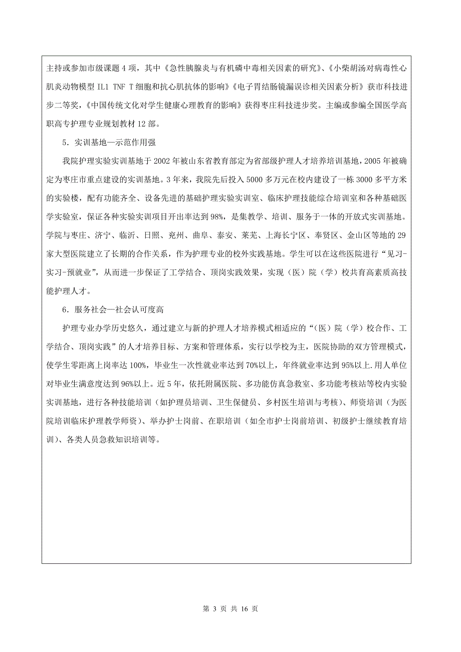 枣庄科技职业学院解读_第4页