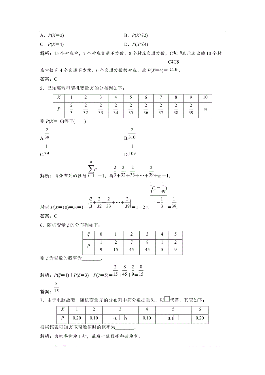 2017-2018学年数学人教A版选修2-3优化练习：第二章 2.1 2.1.2　离散型随机变量的分布列 _第2页