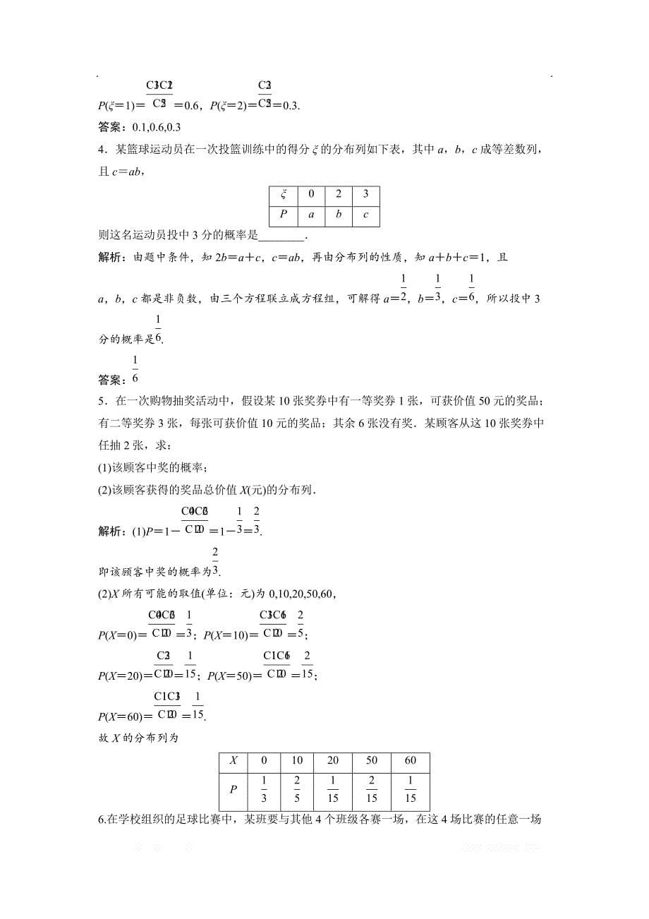 2017-2018学年数学人教A版选修2-3优化练习：第二章 2.1 2.1.2　离散型随机变量的分布列 _第5页