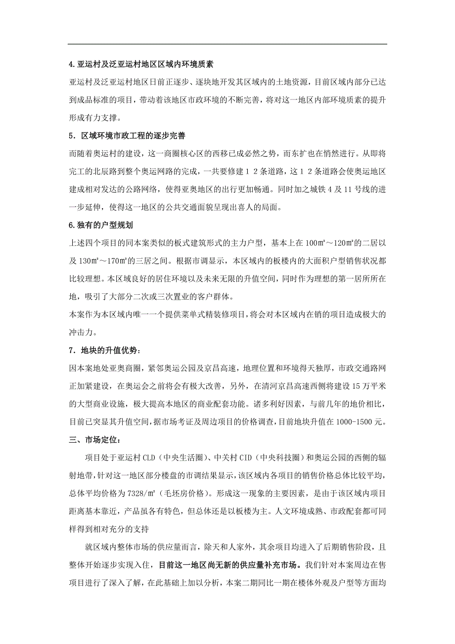 某楼盘二期项目地块情况_第3页