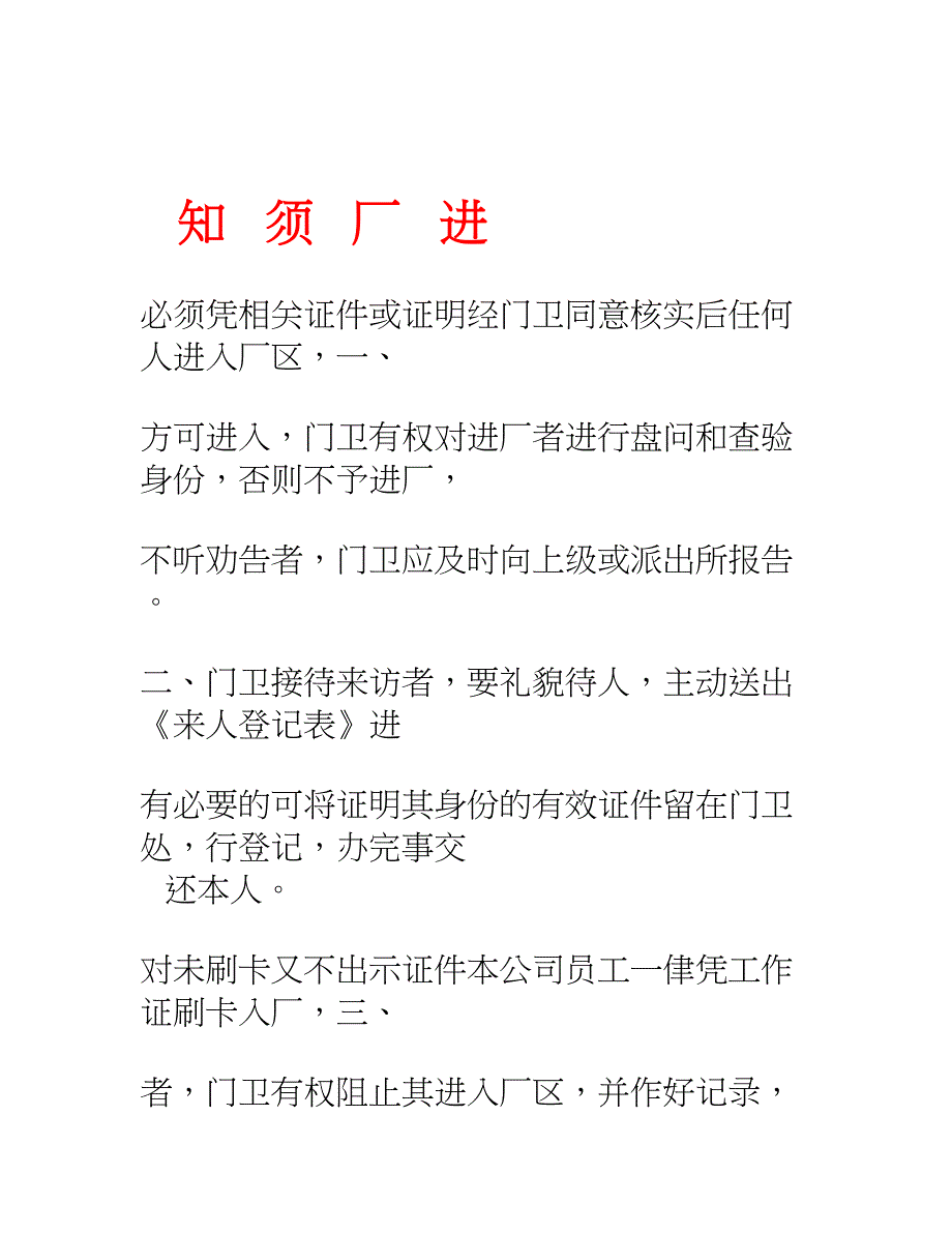 最全面全套的工厂各项管理制度汇编_第1页