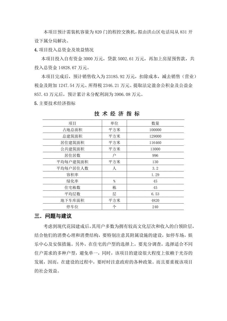 房地产开发可行性研究分析报告_第5页