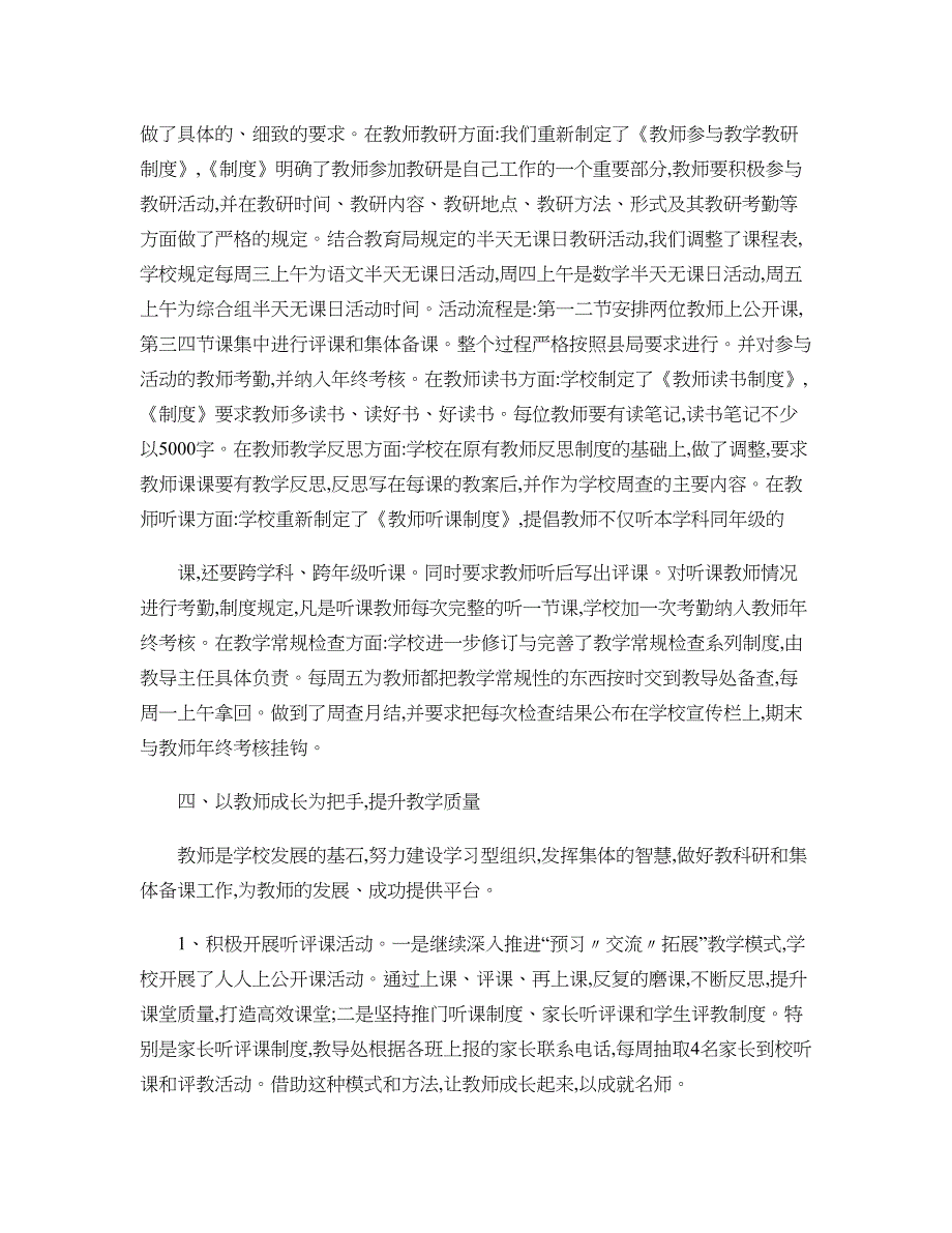 戴庙镇中心小学教学视导汇报材料_第2页