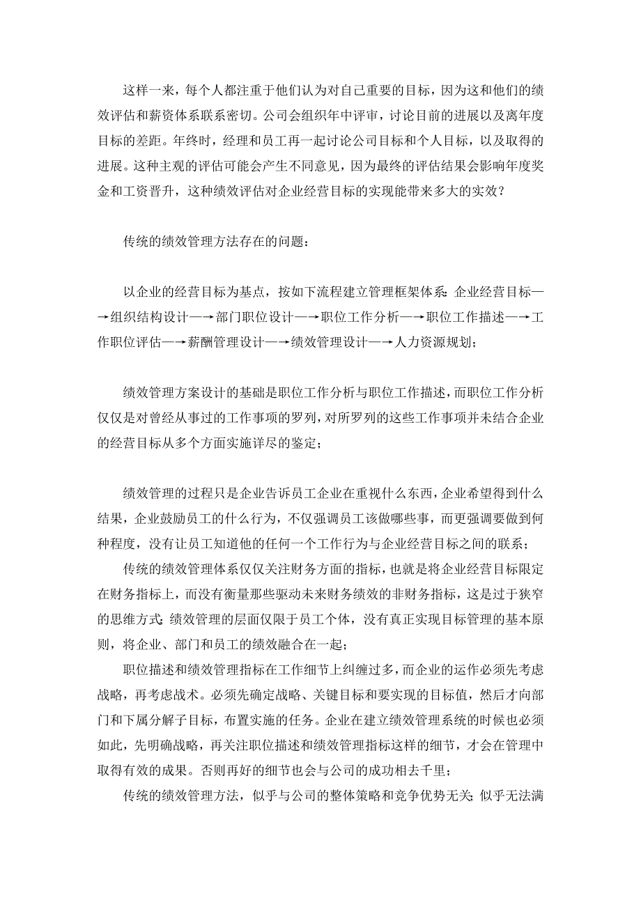 绩效管理与平的衡计分卡平衡计分卡在实现企业经营目标中的作用丶方法和实施一_第3页