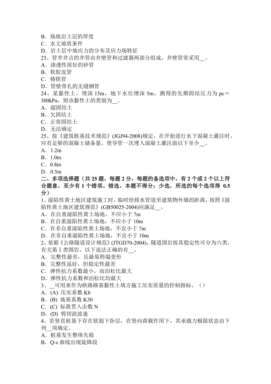 贵州下半年注册土木工程师港口与航道工程考试试题_第4页