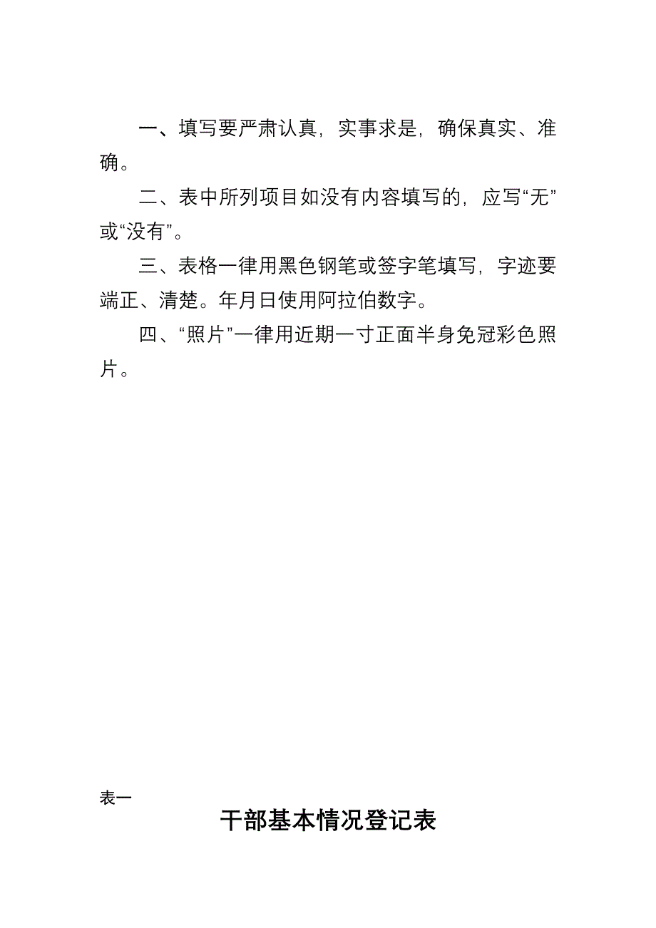 廉政档案登记表武定县纪委2016DOC_第2页