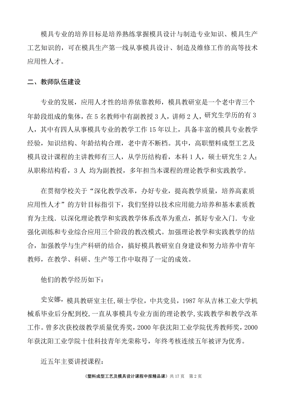 自评报告沈阳理工大学_第2页