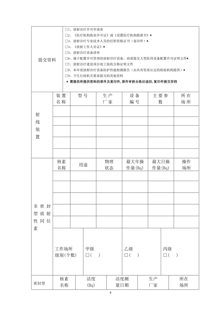 放射诊疗建设项目竣工验收合格证明文件_第4页