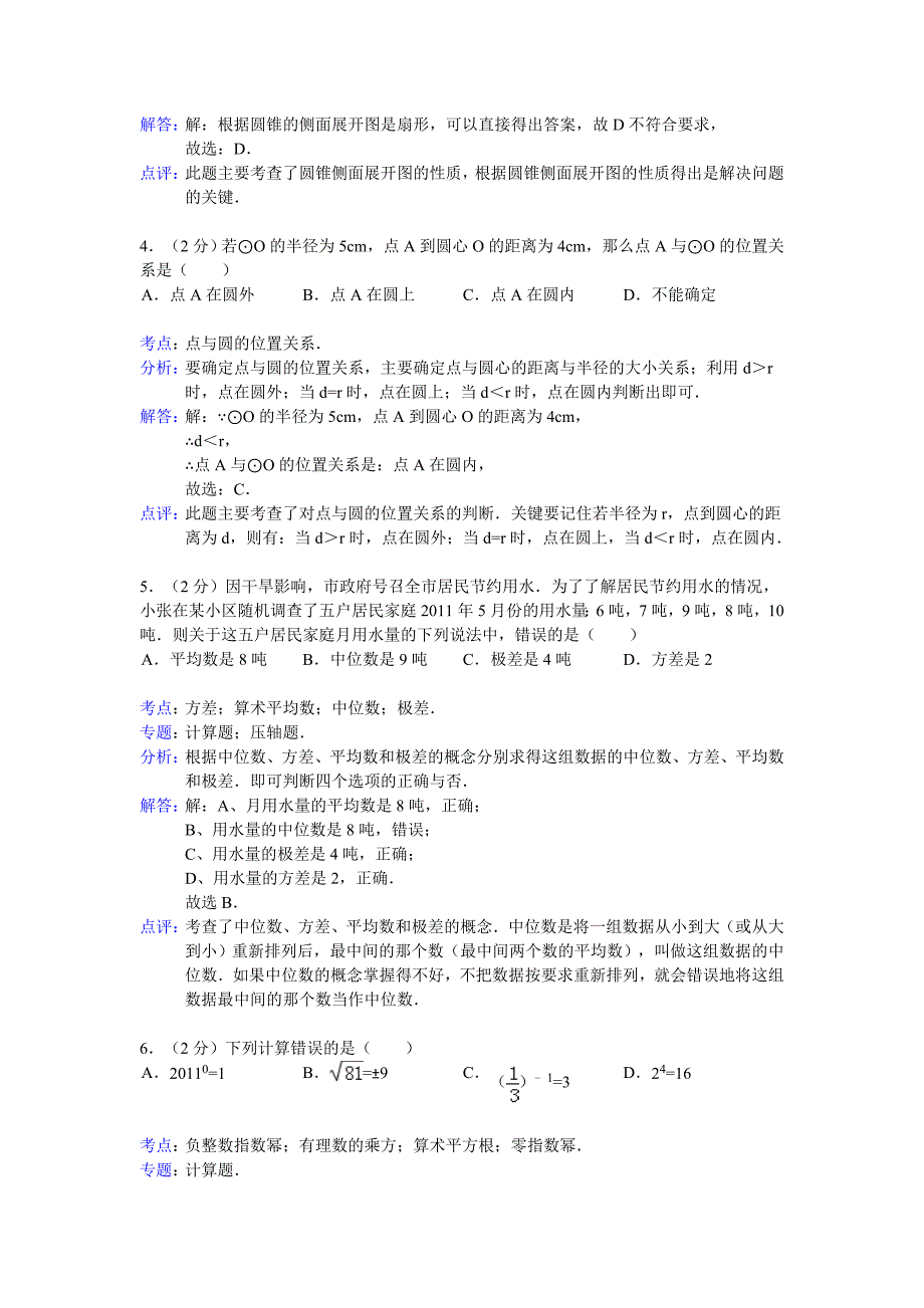 2013年江苏省扬州市弘扬中学中考数学二模试卷及答案(word解析版)_第2页