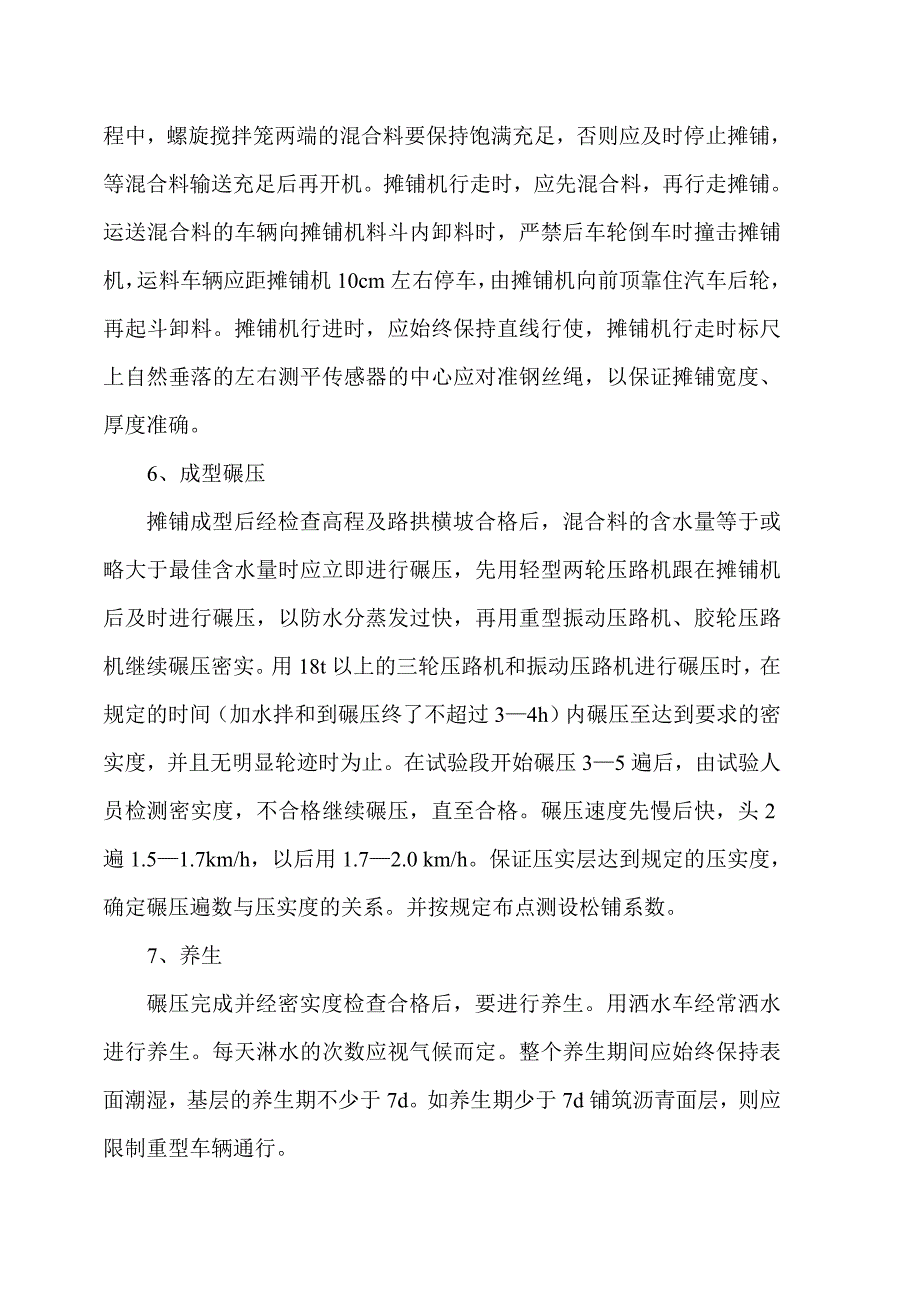 水泥粉煤灰稳定碎石基层试验路段施工技术方案1_第4页