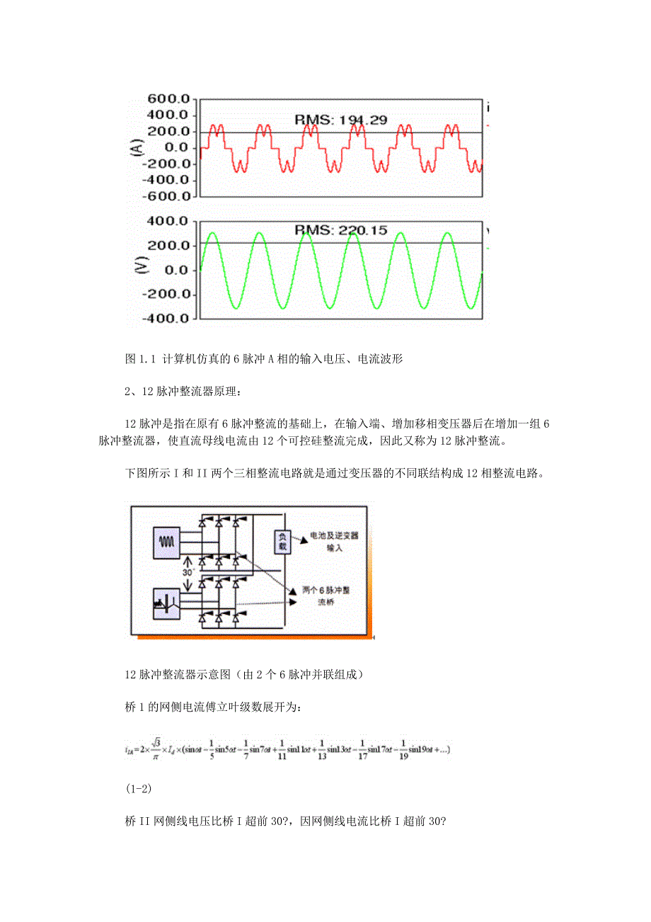 6脉冲与12脉冲可控硅整流器原理与区别_第2页