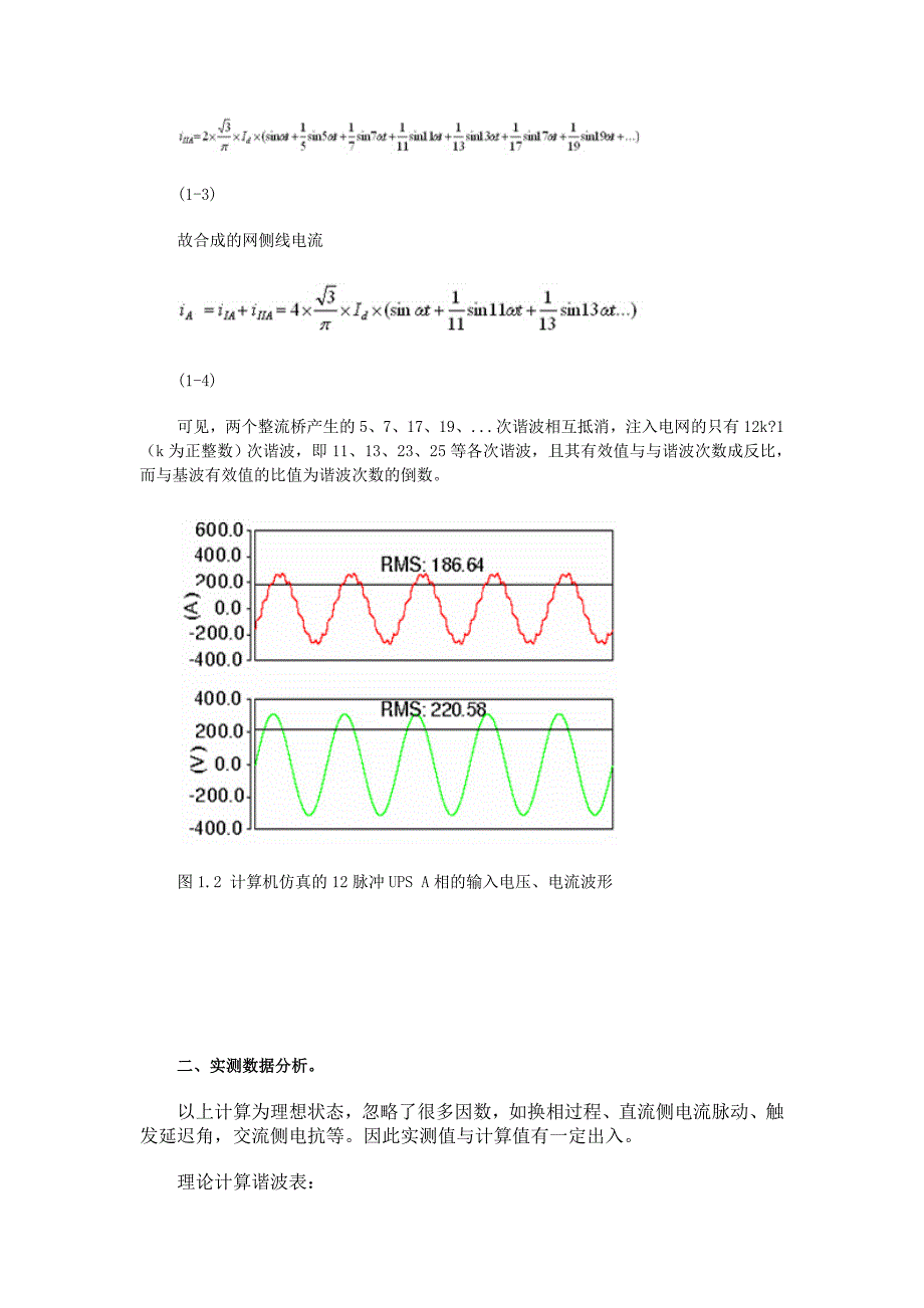 6脉冲与12脉冲可控硅整流器原理与区别_第3页