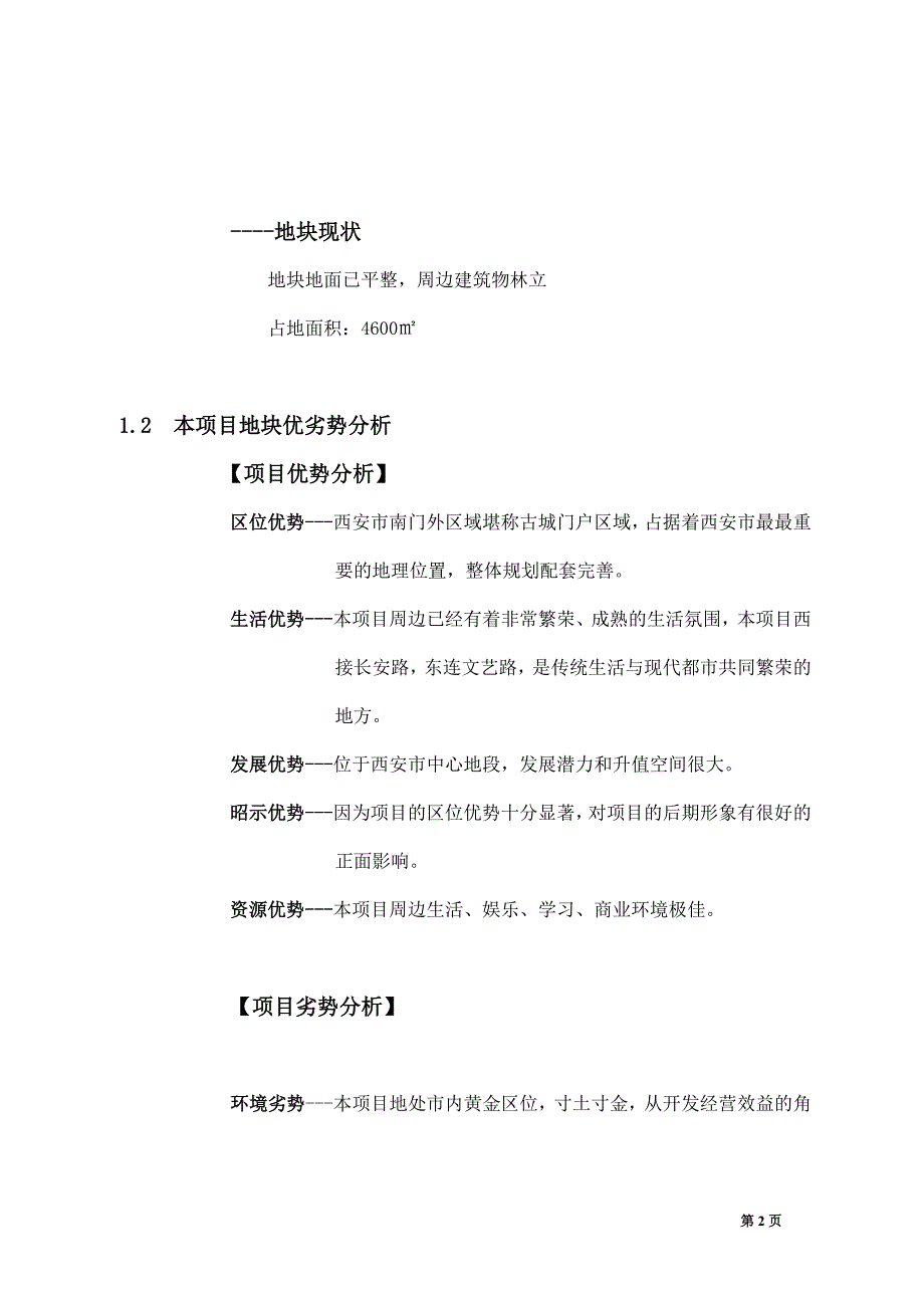 某楼盘项目前期分析及定位报告_第2页